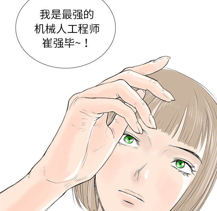 《PROTO 109》漫画最新章节第16话 免费下拉式在线观看章节第【24】张图片