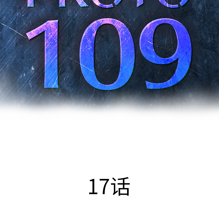 《PROTO 109》漫画最新章节第17话 免费下拉式在线观看章节第【111】张图片