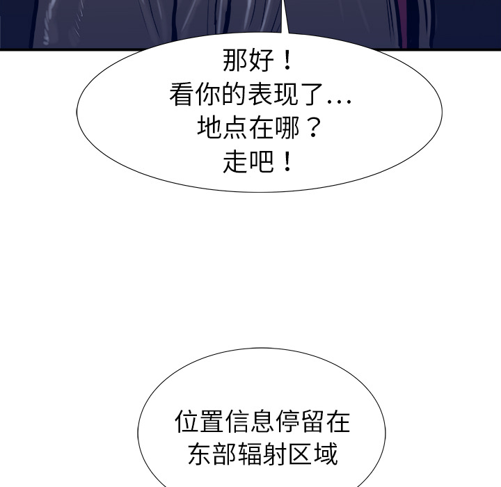 《PROTO 109》漫画最新章节第18话 免费下拉式在线观看章节第【79】张图片