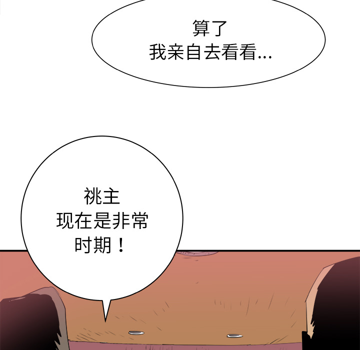 《PROTO 109》漫画最新章节第27话 免费下拉式在线观看章节第【75】张图片