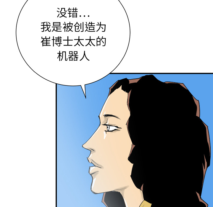 《PROTO 109》漫画最新章节第29话 免费下拉式在线观看章节第【75】张图片