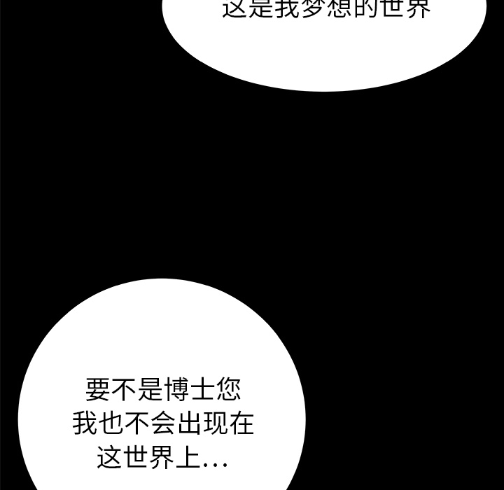 《PROTO 109》漫画最新章节第32话免费下拉式在线观看章节第【91】张图片