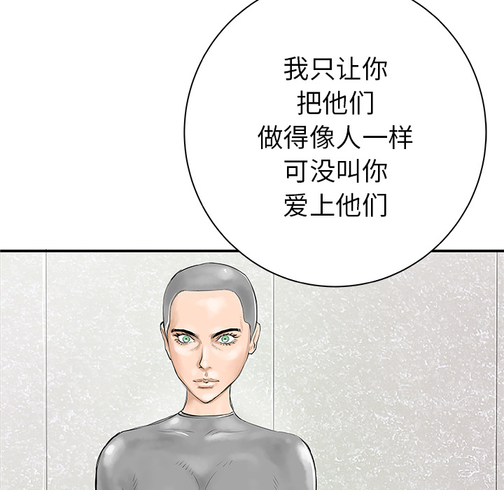 《PROTO 109》漫画最新章节第32话免费下拉式在线观看章节第【79】张图片