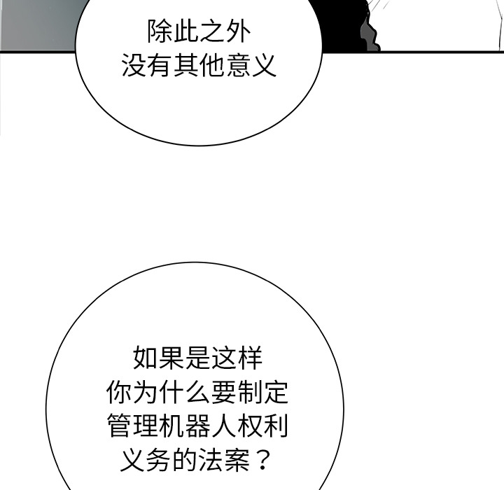 《PROTO 109》漫画最新章节第32话免费下拉式在线观看章节第【69】张图片