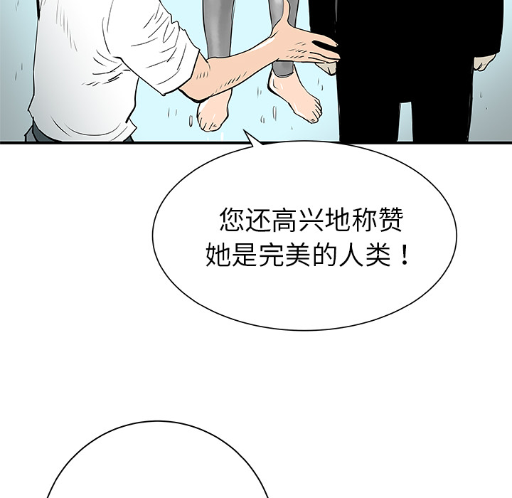 《PROTO 109》漫画最新章节第32话免费下拉式在线观看章节第【63】张图片