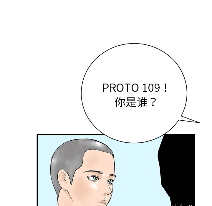 《PROTO 109》漫画最新章节第32话免费下拉式在线观看章节第【57】张图片