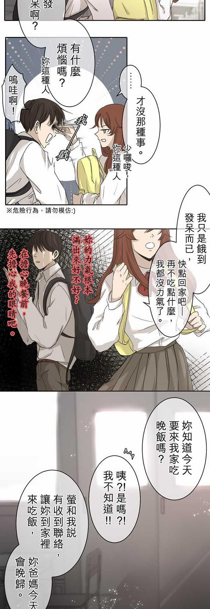 《可可亚79\%》漫画最新章节第1话免费下拉式在线观看章节第【5】张图片