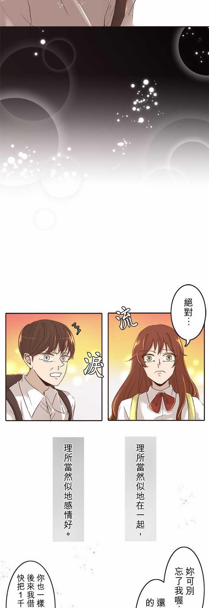 《可可亚79\%》漫画最新章节第2话免费下拉式在线观看章节第【8】张图片