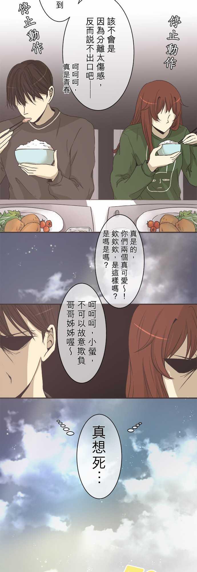 《可可亚79\%》漫画最新章节第3话免费下拉式在线观看章节第【16】张图片