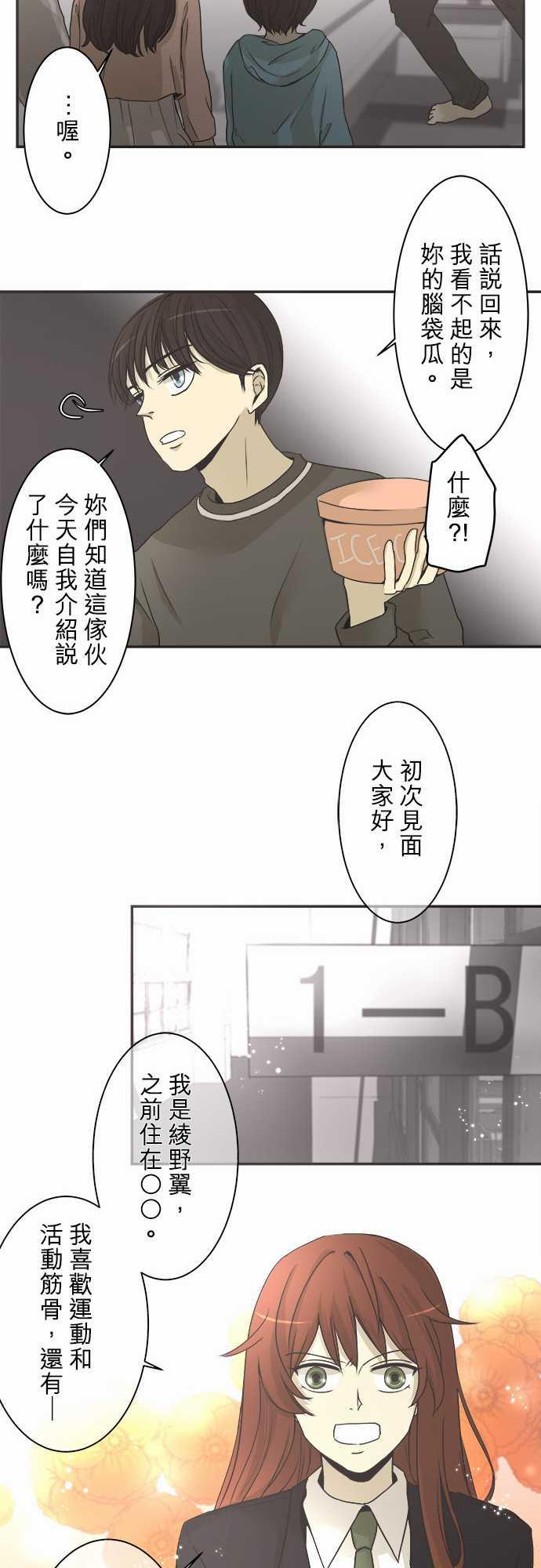 《可可亚79\%》漫画最新章节第3话免费下拉式在线观看章节第【12】张图片