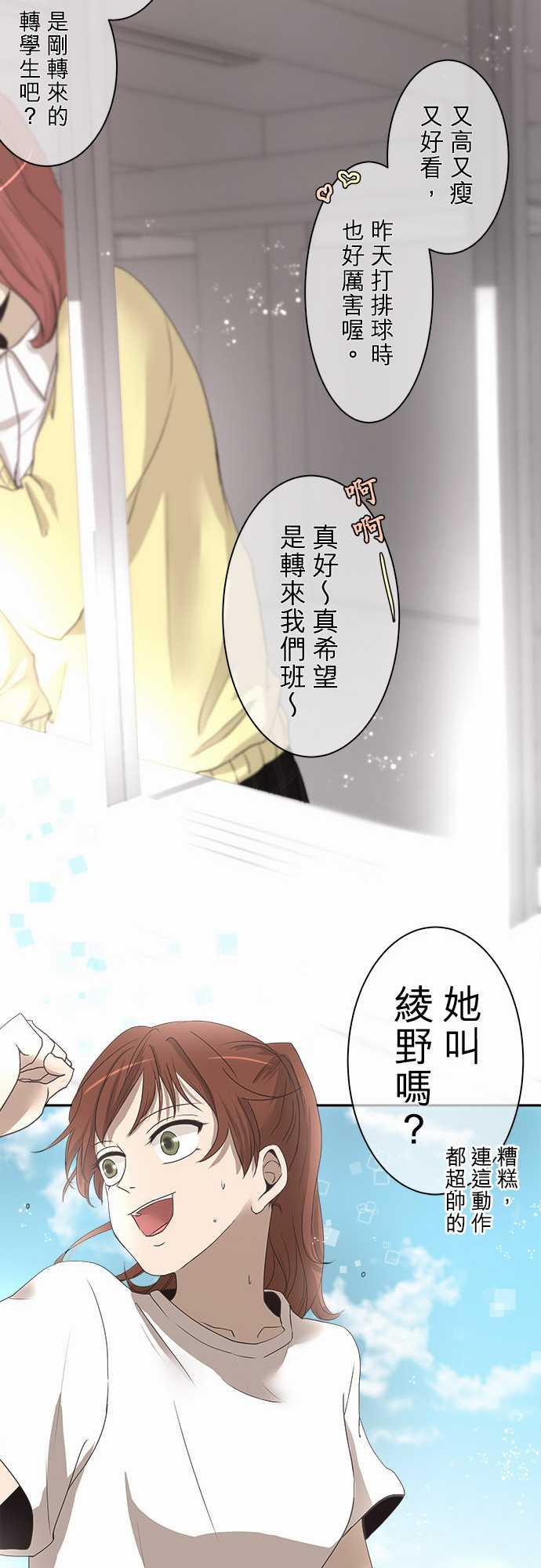 《可可亚79\%》漫画最新章节第4话免费下拉式在线观看章节第【17】张图片