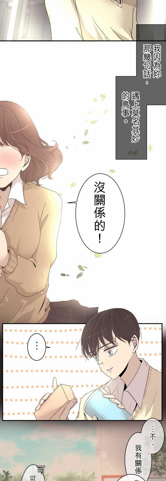 《可可亚79\%》漫画最新章节第4话免费下拉式在线观看章节第【14】张图片