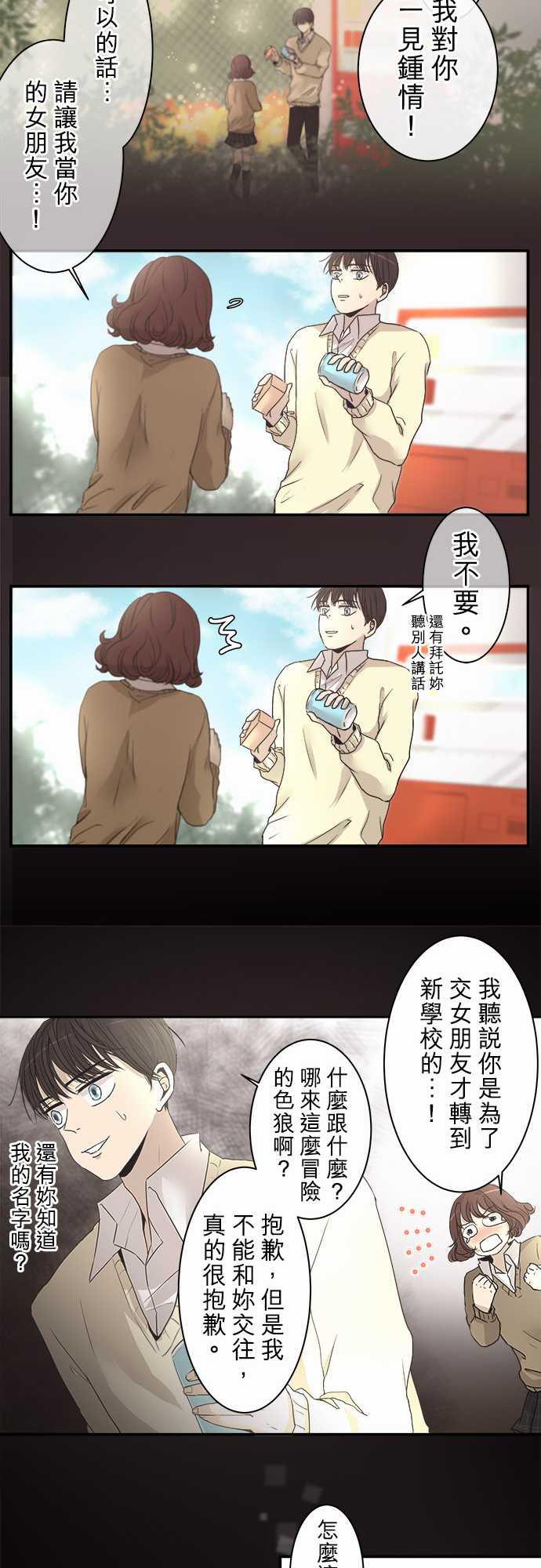 《可可亚79\%》漫画最新章节第4话免费下拉式在线观看章节第【13】张图片