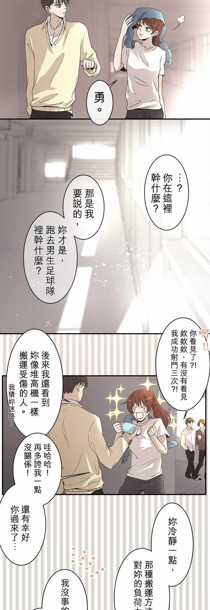 《可可亚79\%》漫画最新章节第4话免费下拉式在线观看章节第【6】张图片