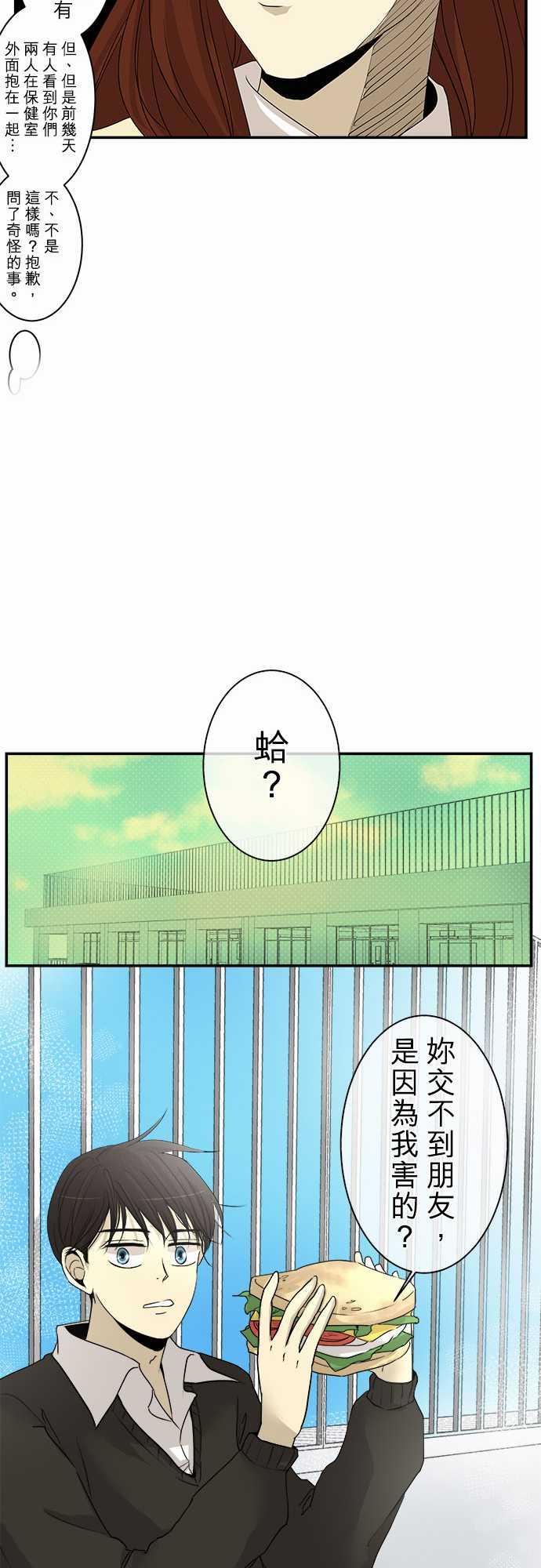 《可可亚79\%》漫画最新章节第5话免费下拉式在线观看章节第【16】张图片