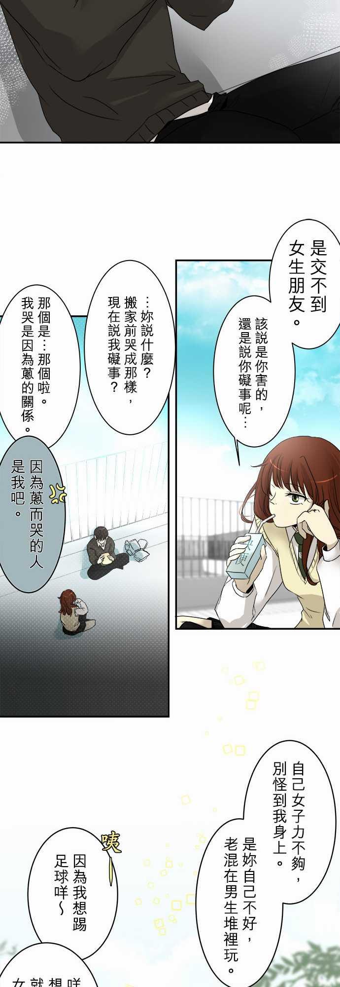 《可可亚79\%》漫画最新章节第5话免费下拉式在线观看章节第【15】张图片