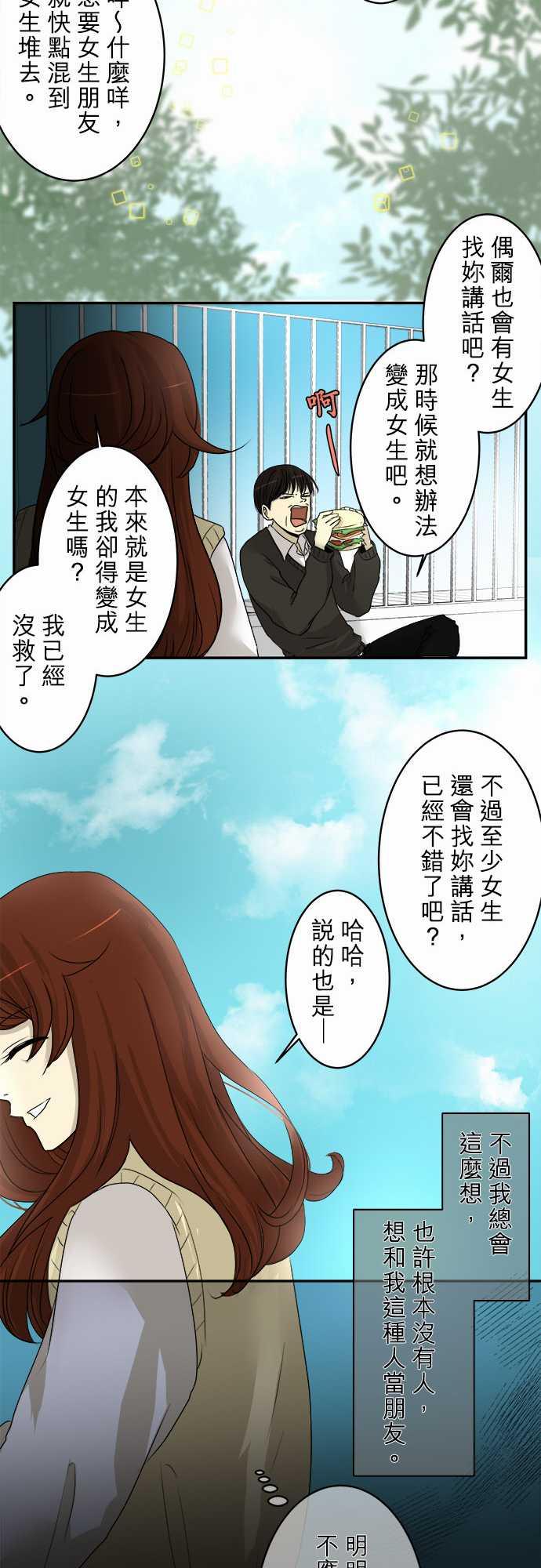 《可可亚79\%》漫画最新章节第5话免费下拉式在线观看章节第【14】张图片