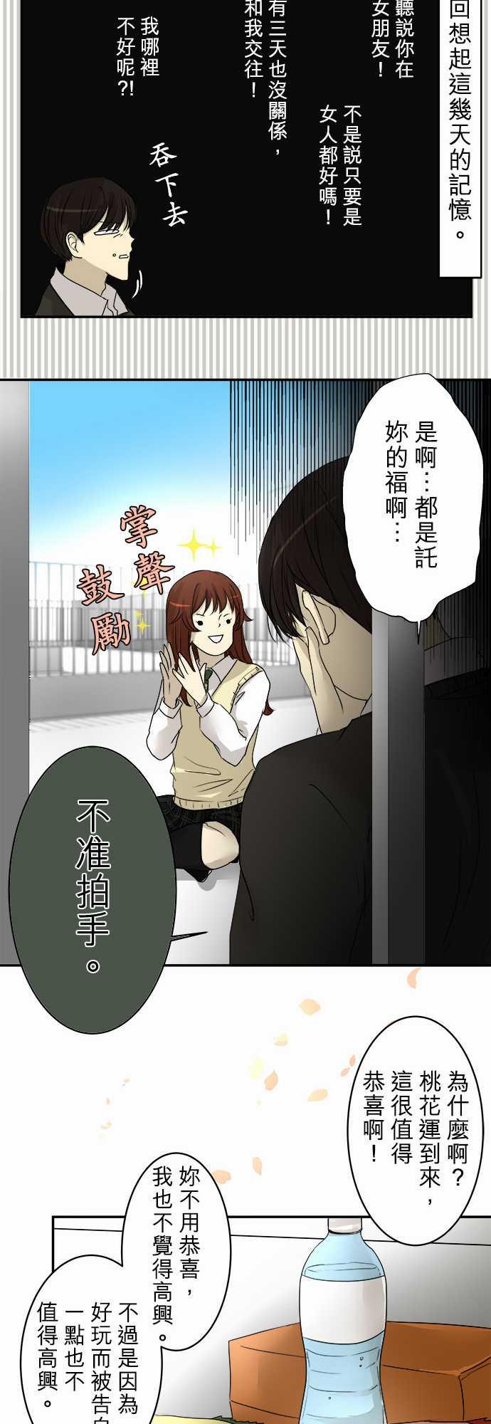 《可可亚79\%》漫画最新章节第5话免费下拉式在线观看章节第【12】张图片