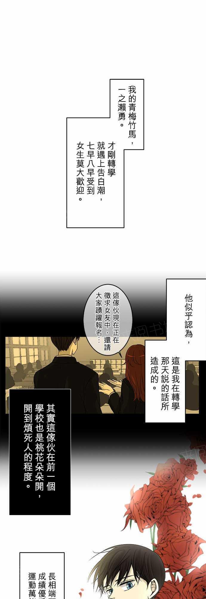 《可可亚79\%》漫画最新章节第6话免费下拉式在线观看章节第【25】张图片