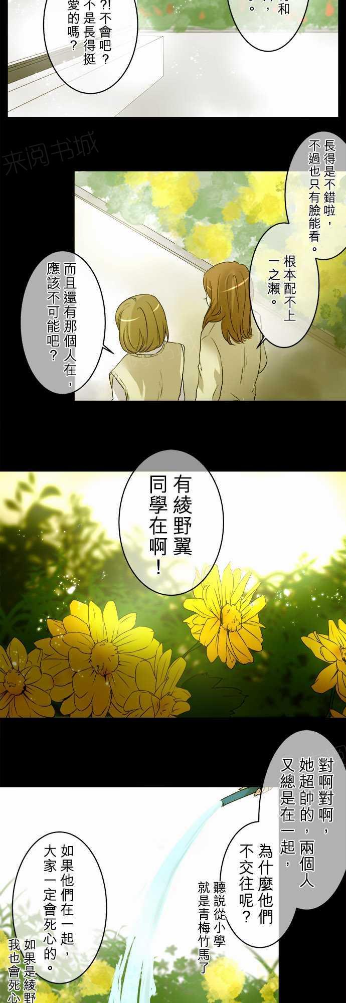 《可可亚79\%》漫画最新章节第6话免费下拉式在线观看章节第【22】张图片