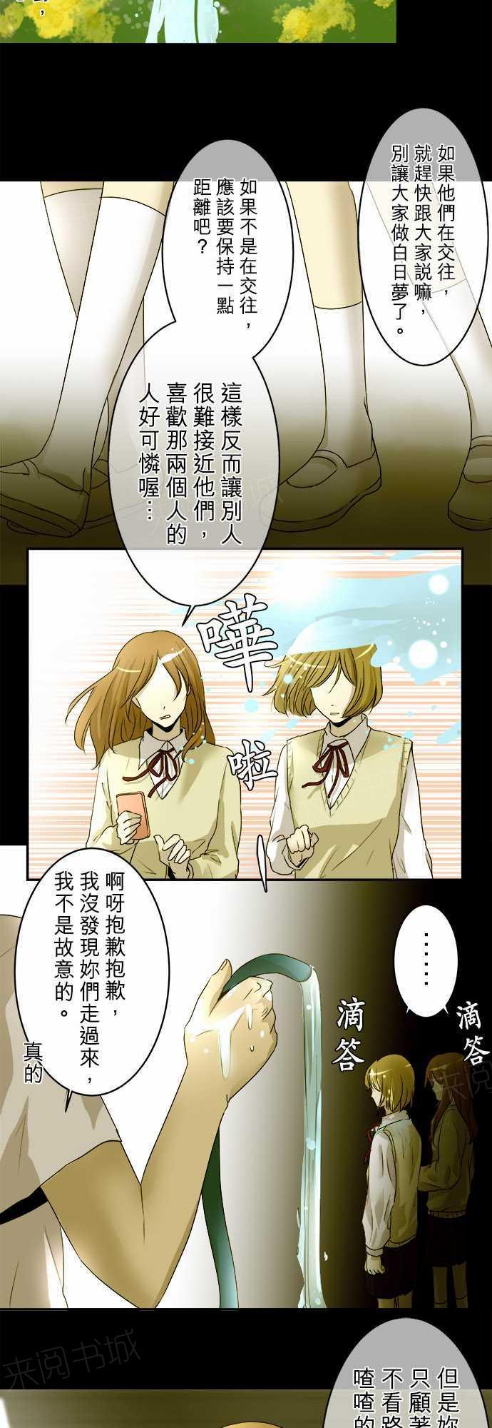 《可可亚79\%》漫画最新章节第6话免费下拉式在线观看章节第【21】张图片