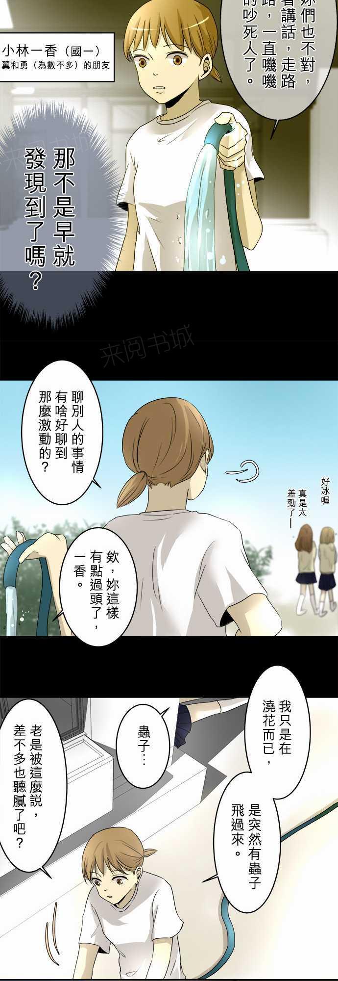 《可可亚79\%》漫画最新章节第6话免费下拉式在线观看章节第【20】张图片