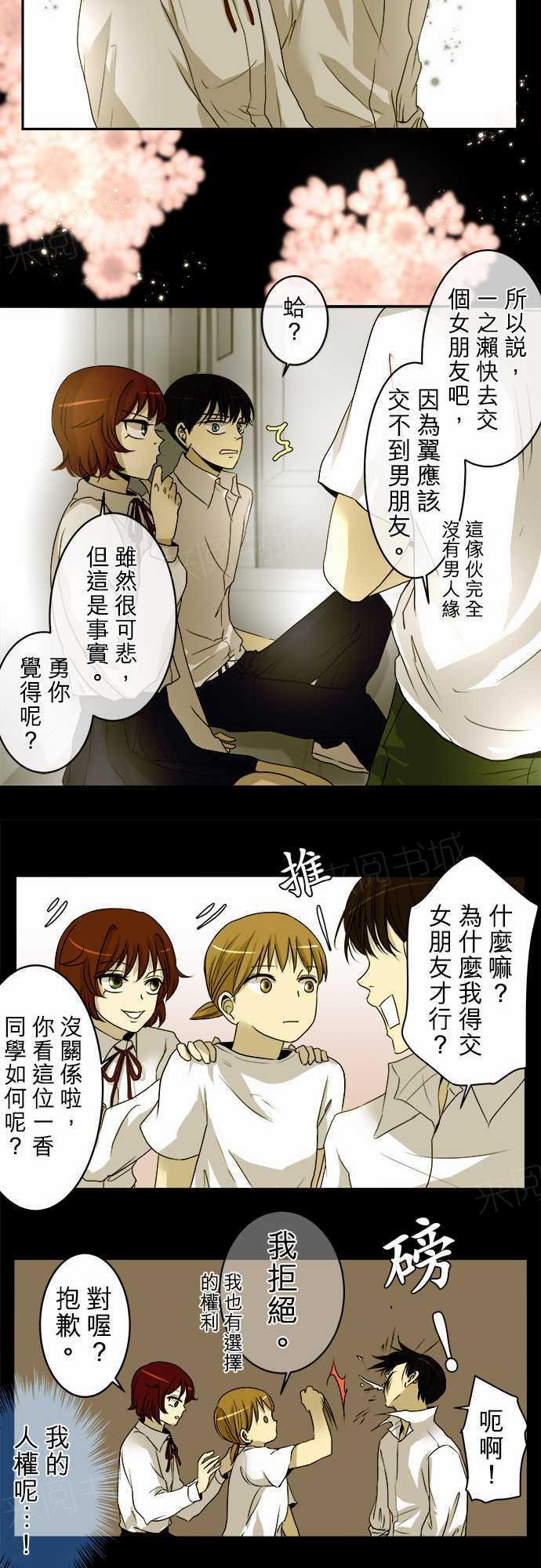 《可可亚79\%》漫画最新章节第6话免费下拉式在线观看章节第【15】张图片