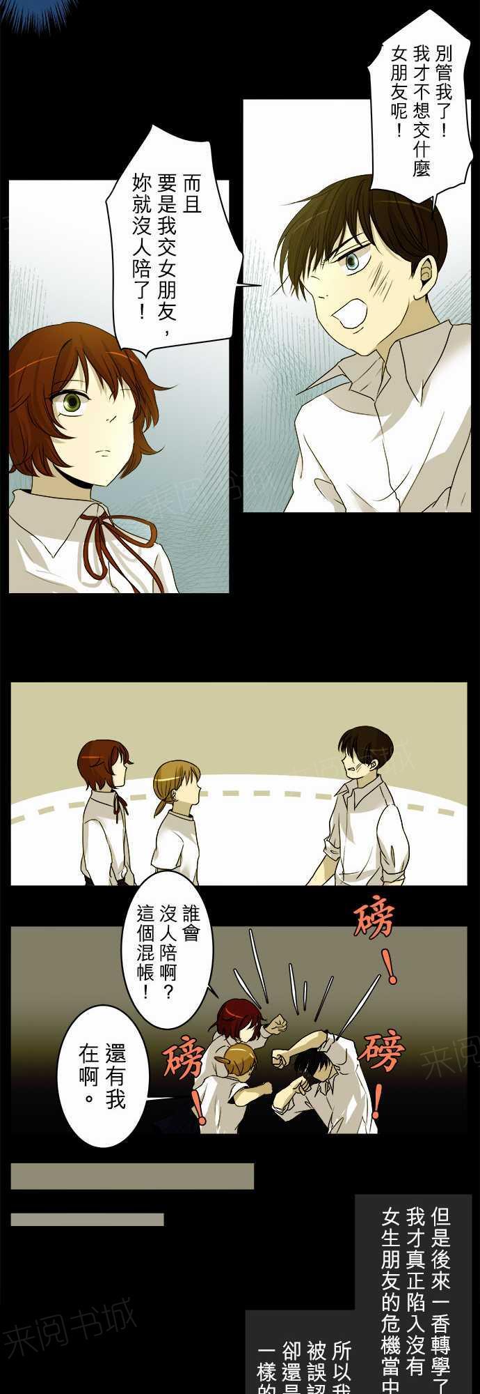 《可可亚79\%》漫画最新章节第6话免费下拉式在线观看章节第【14】张图片