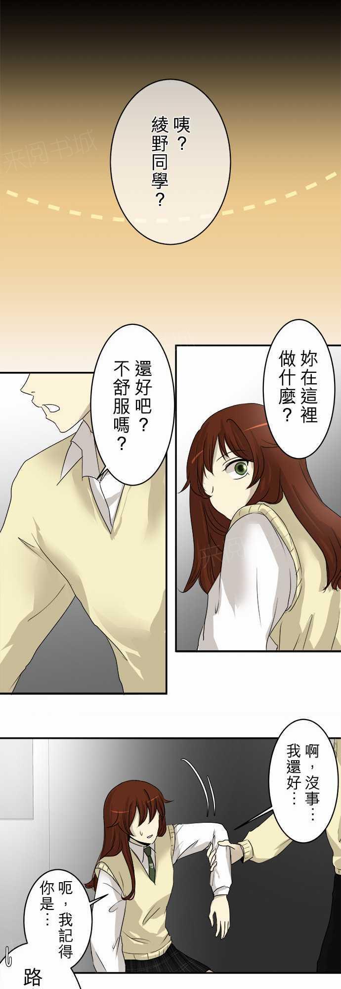 《可可亚79\%》漫画最新章节第6话免费下拉式在线观看章节第【2】张图片