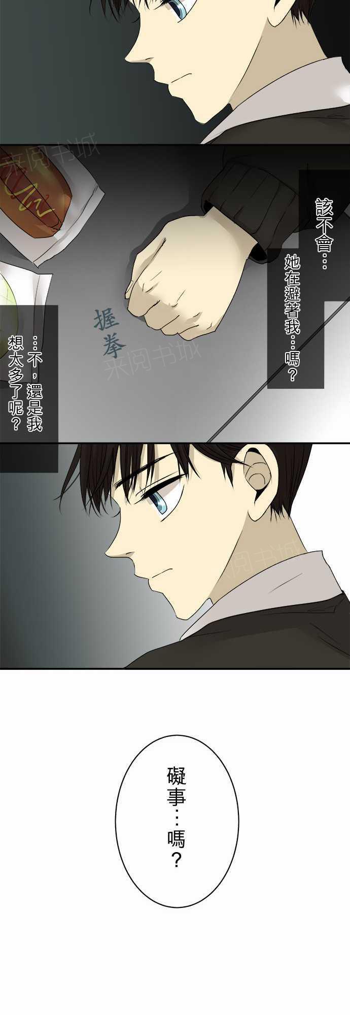 《可可亚79\%》漫画最新章节第7话免费下拉式在线观看章节第【15】张图片