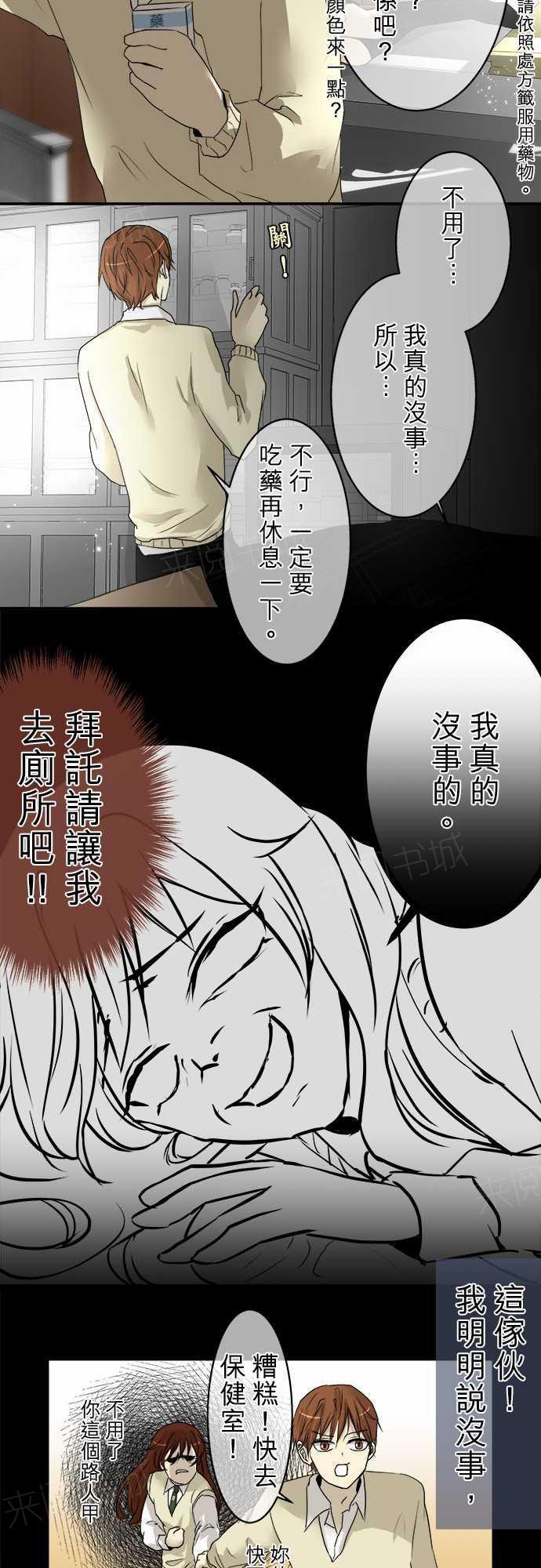 《可可亚79\%》漫画最新章节第7话免费下拉式在线观看章节第【13】张图片