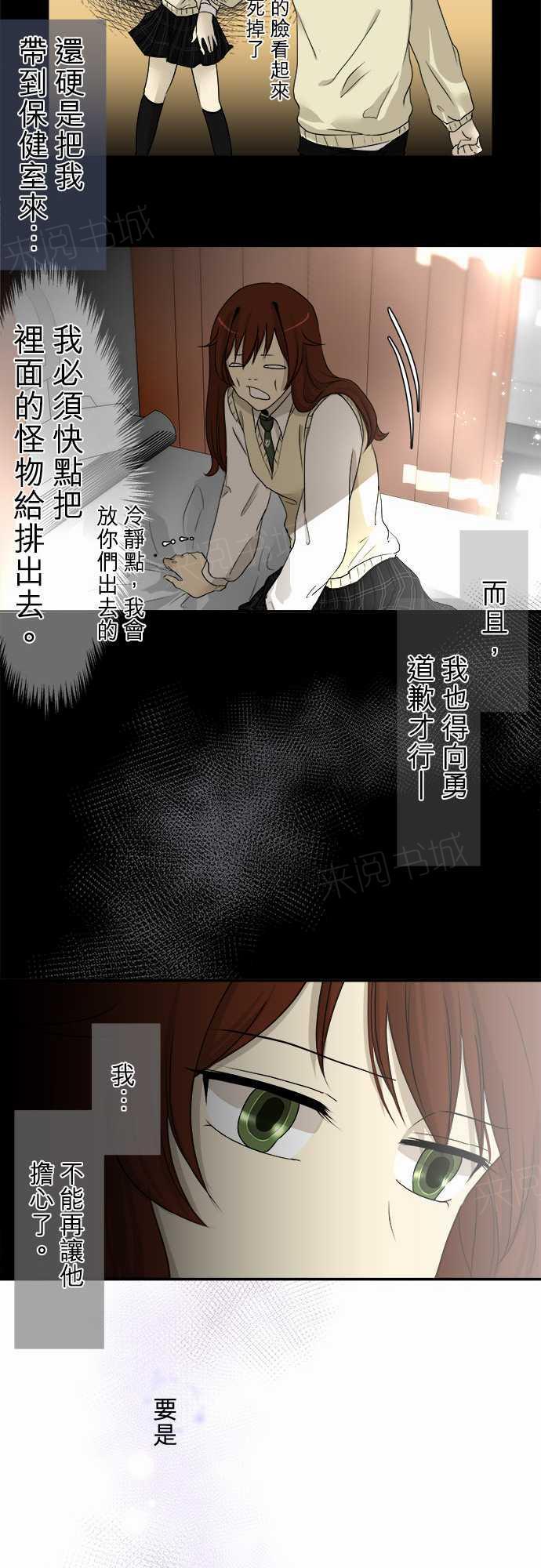 《可可亚79\%》漫画最新章节第7话免费下拉式在线观看章节第【12】张图片