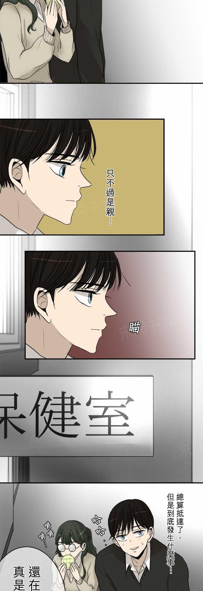 《可可亚79\%》漫画最新章节第8话免费下拉式在线观看章节第【5】张图片