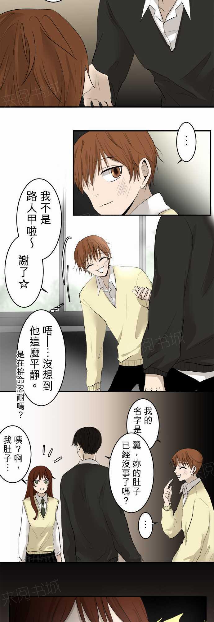 《可可亚79\%》漫画最新章节第9话免费下拉式在线观看章节第【24】张图片