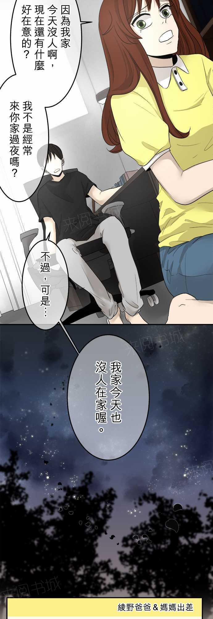 《可可亚79\%》漫画最新章节第10话免费下拉式在线观看章节第【17】张图片