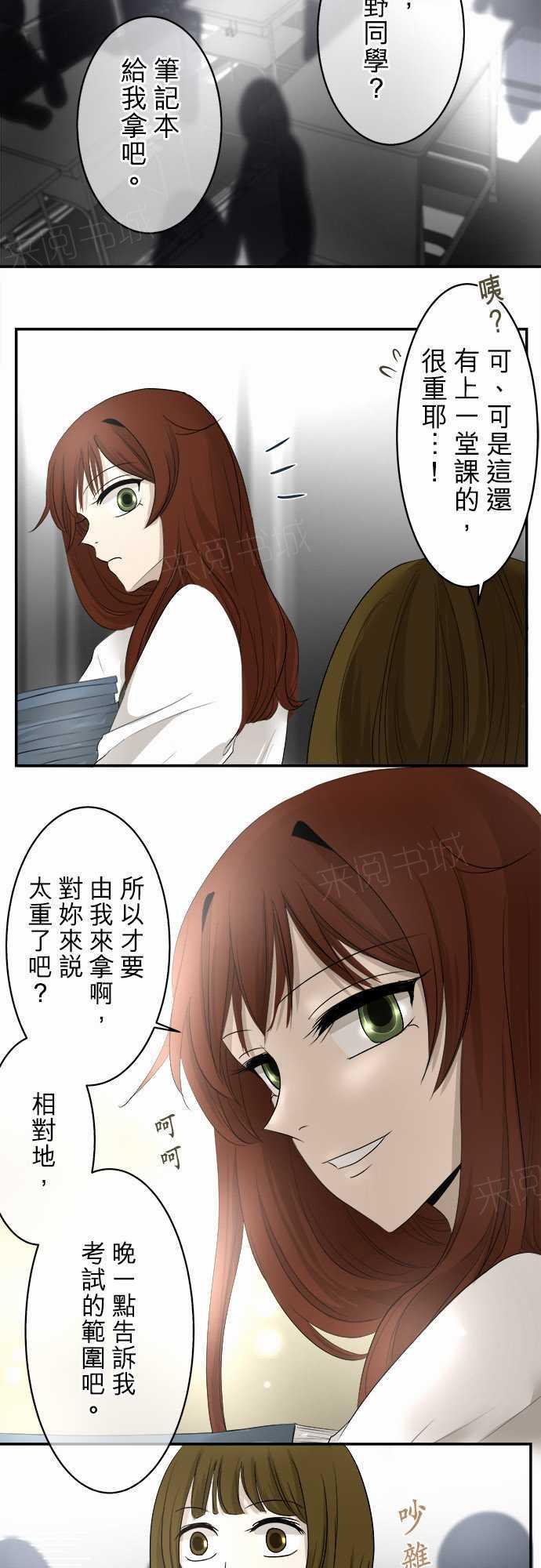 《可可亚79\%》漫画最新章节第11话免费下拉式在线观看章节第【21】张图片