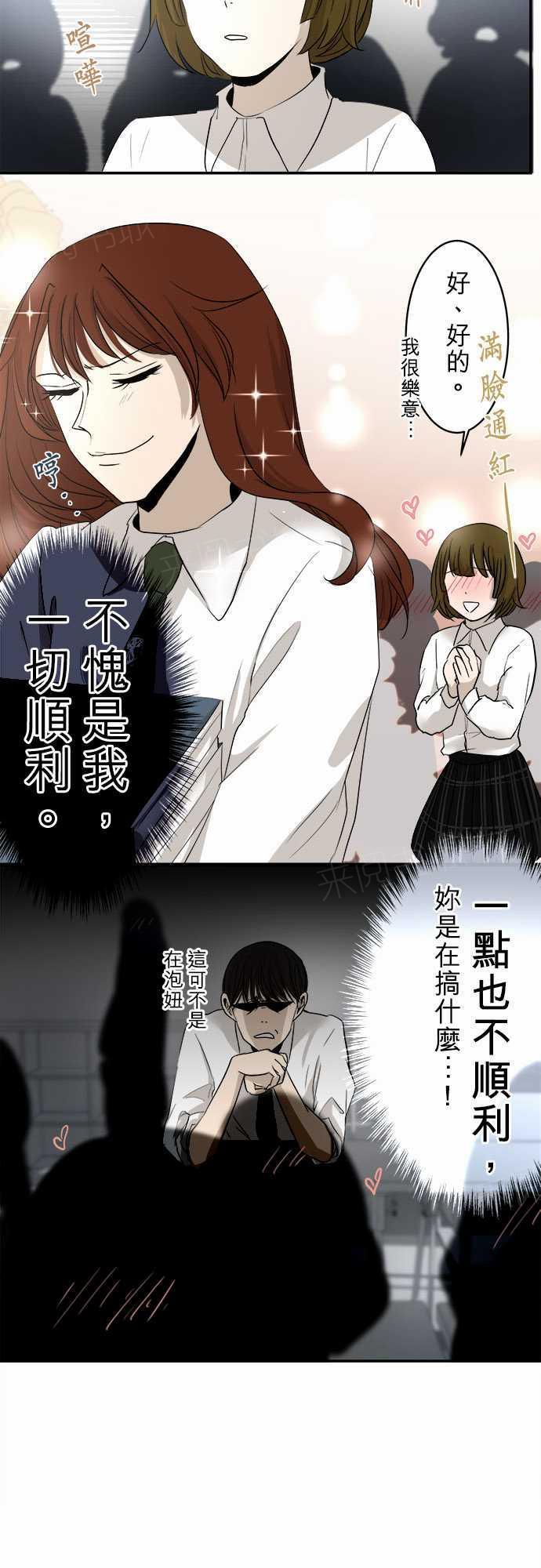 《可可亚79\%》漫画最新章节第11话免费下拉式在线观看章节第【20】张图片