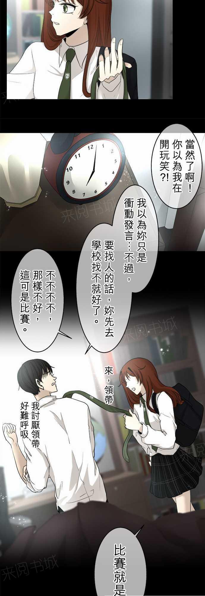 《可可亚79\%》漫画最新章节第11话免费下拉式在线观看章节第【15】张图片