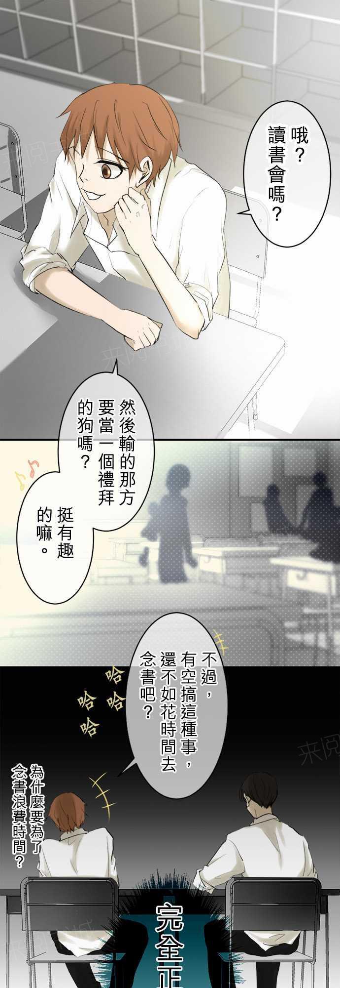 《可可亚79\%》漫画最新章节第12话免费下拉式在线观看章节第【21】张图片