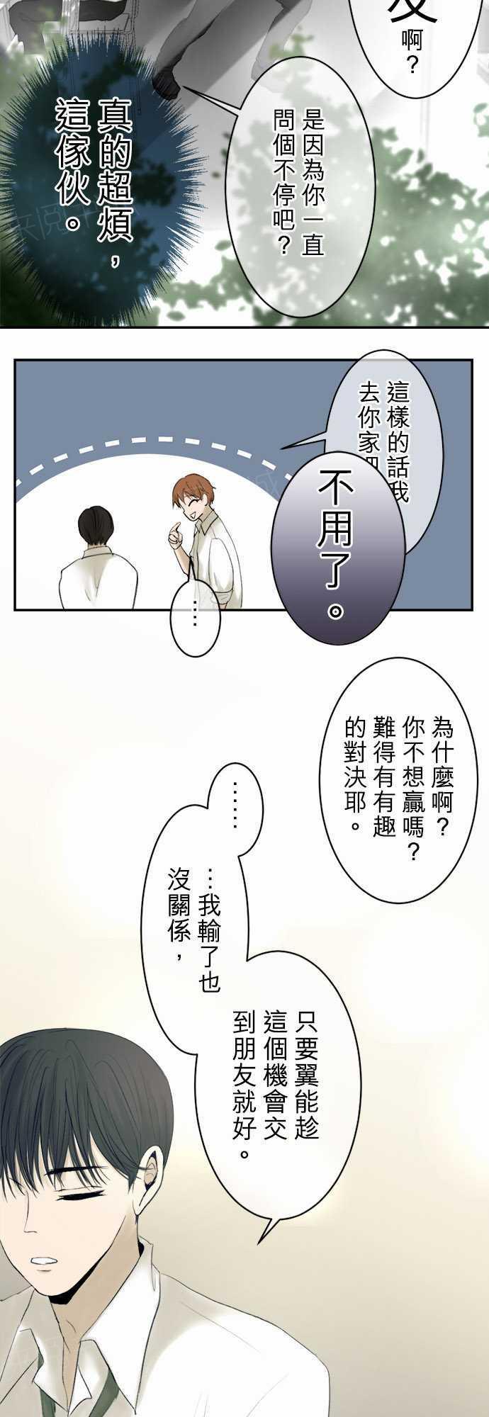 《可可亚79\%》漫画最新章节第12话免费下拉式在线观看章节第【18】张图片