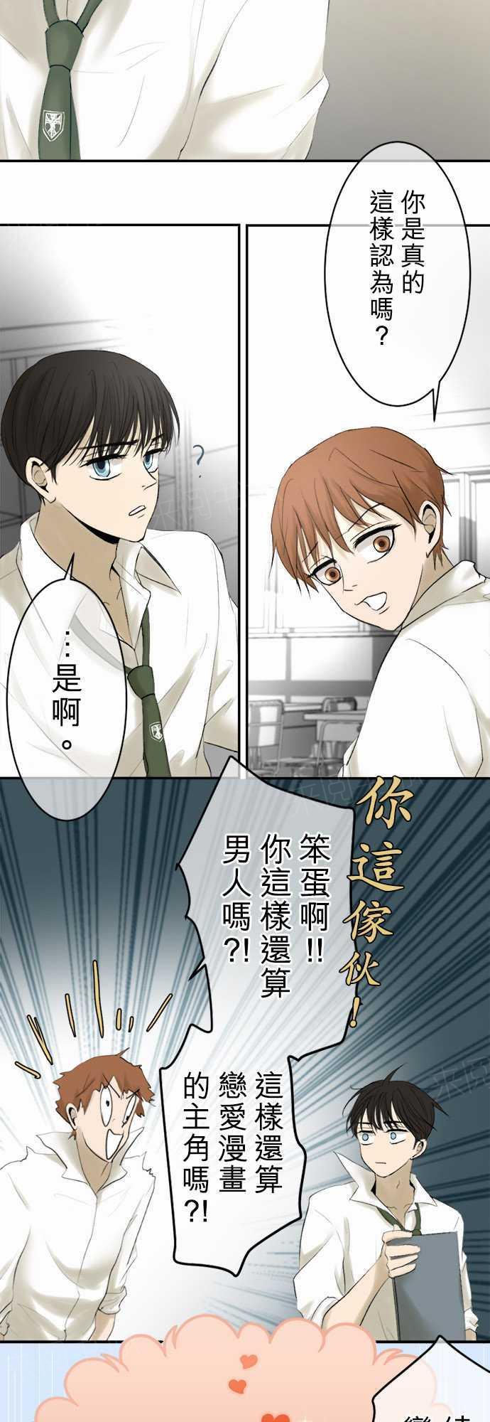 《可可亚79\%》漫画最新章节第12话免费下拉式在线观看章节第【17】张图片