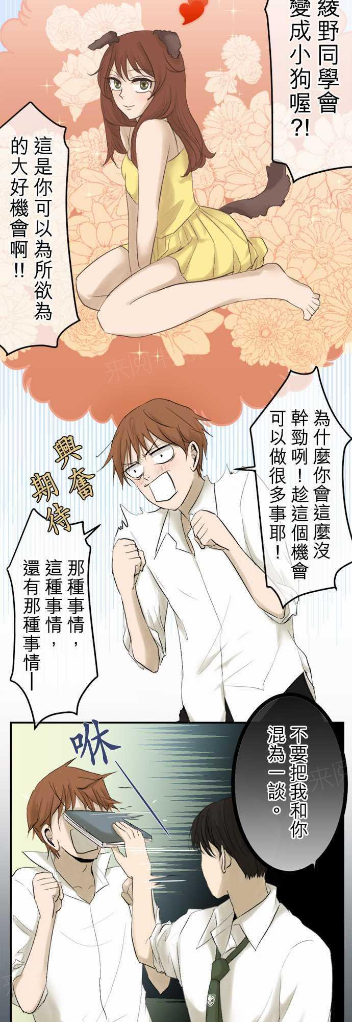 《可可亚79\%》漫画最新章节第12话免费下拉式在线观看章节第【16】张图片