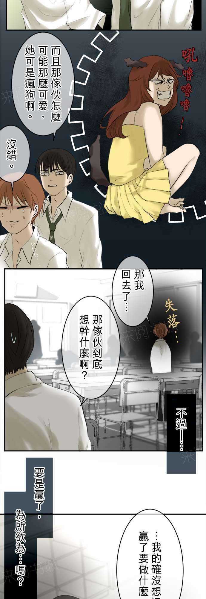 《可可亚79\%》漫画最新章节第12话免费下拉式在线观看章节第【15】张图片