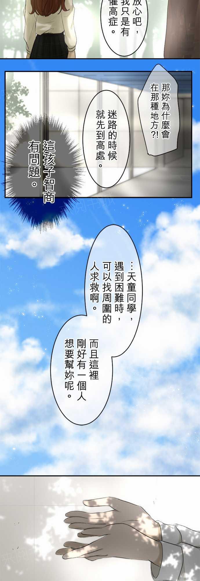 《可可亚79\%》漫画最新章节第12话免费下拉式在线观看章节第【7】张图片