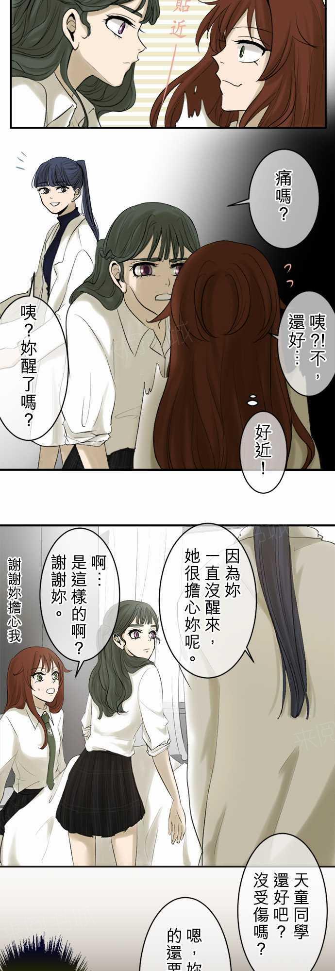 《可可亚79\%》漫画最新章节第13话免费下拉式在线观看章节第【12】张图片