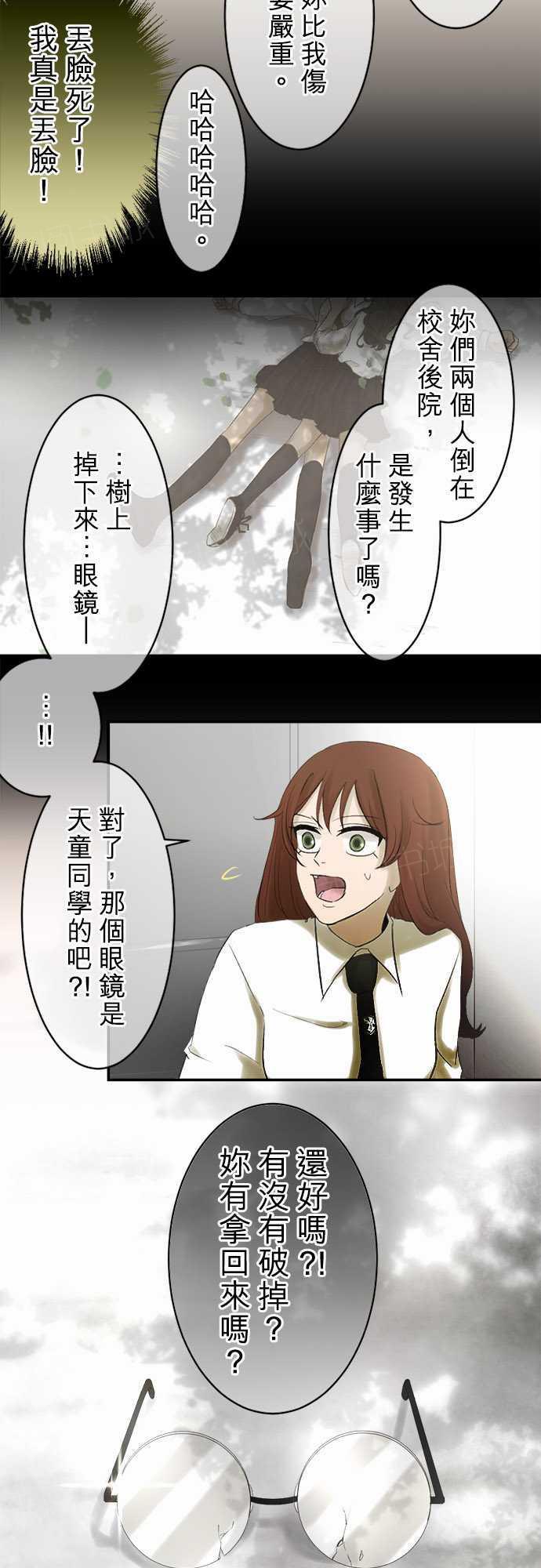 《可可亚79\%》漫画最新章节第13话免费下拉式在线观看章节第【11】张图片