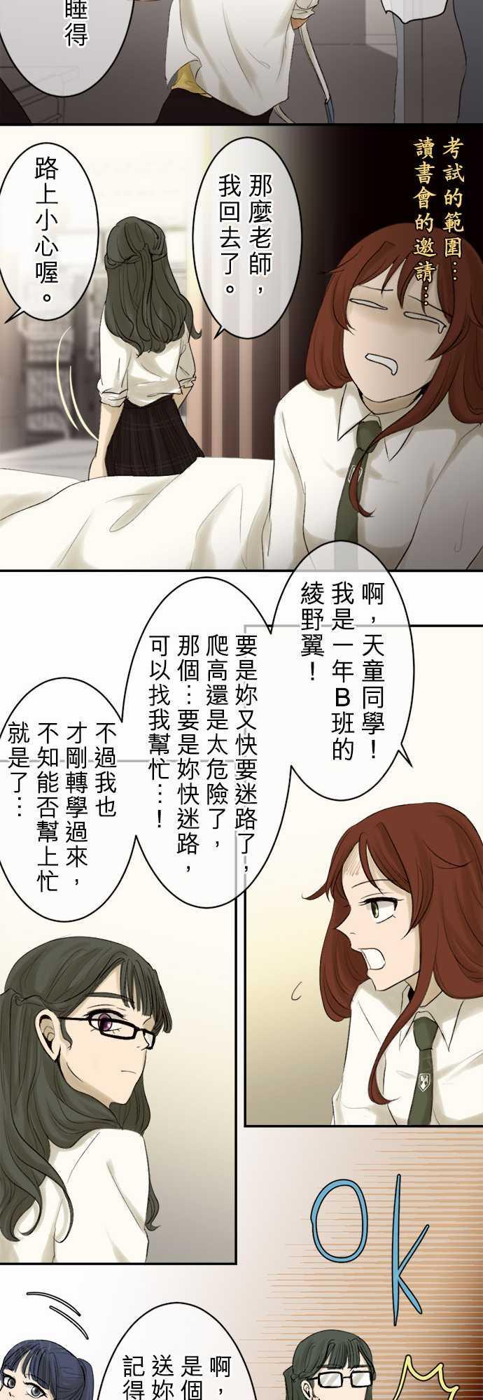 《可可亚79\%》漫画最新章节第13话免费下拉式在线观看章节第【5】张图片