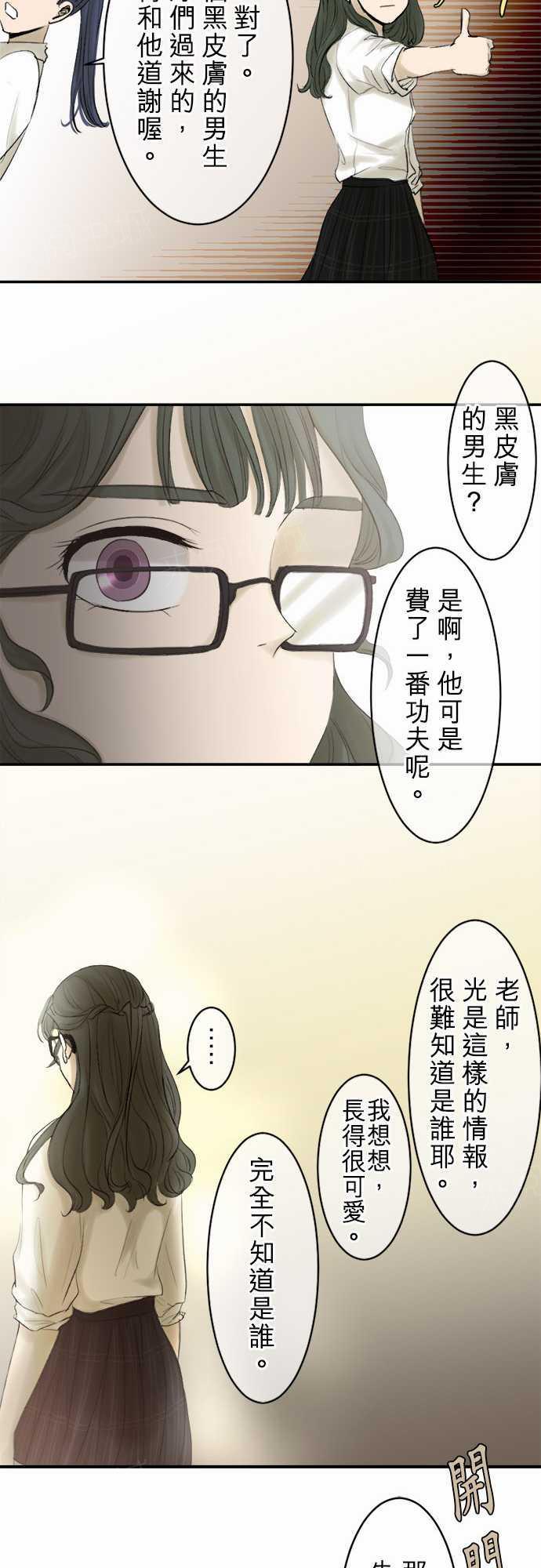 《可可亚79\%》漫画最新章节第13话免费下拉式在线观看章节第【4】张图片