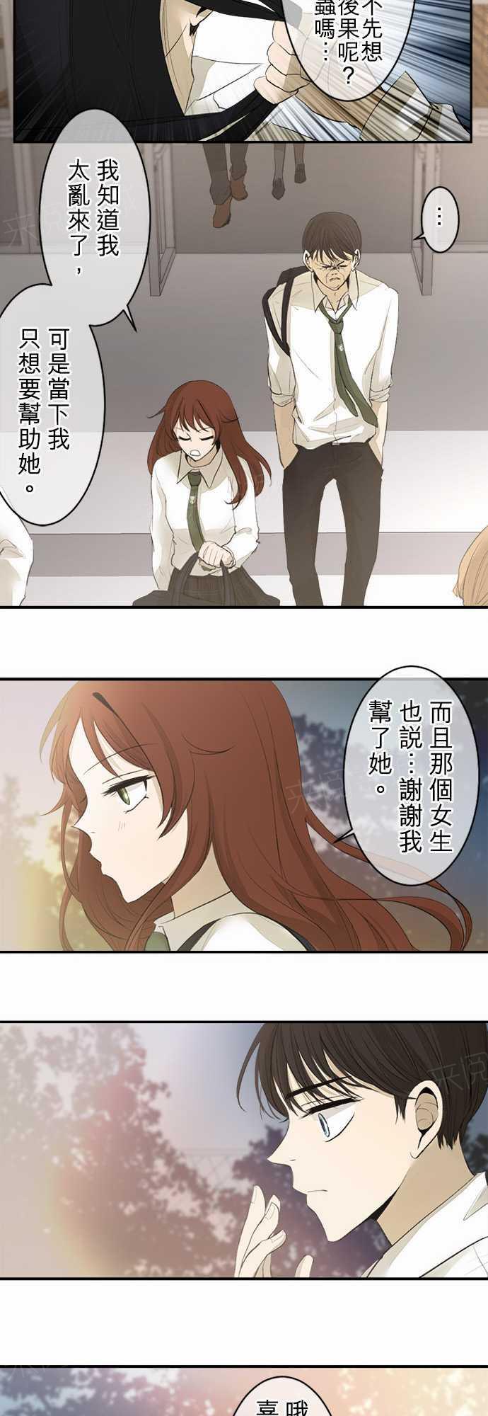 《可可亚79\%》漫画最新章节第14话免费下拉式在线观看章节第【14】张图片