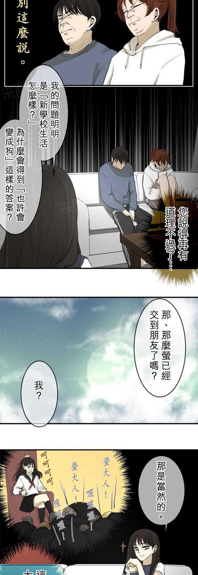 《可可亚79\%》漫画最新章节第14话免费下拉式在线观看章节第【5】张图片